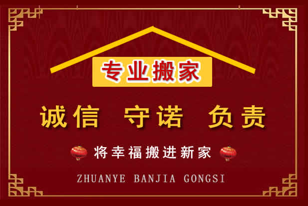 永定搬家电话