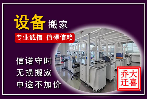 永定仪器设备搬运