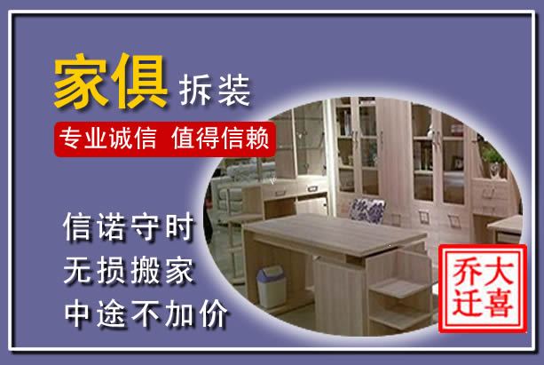 永定家俱拆装搬运